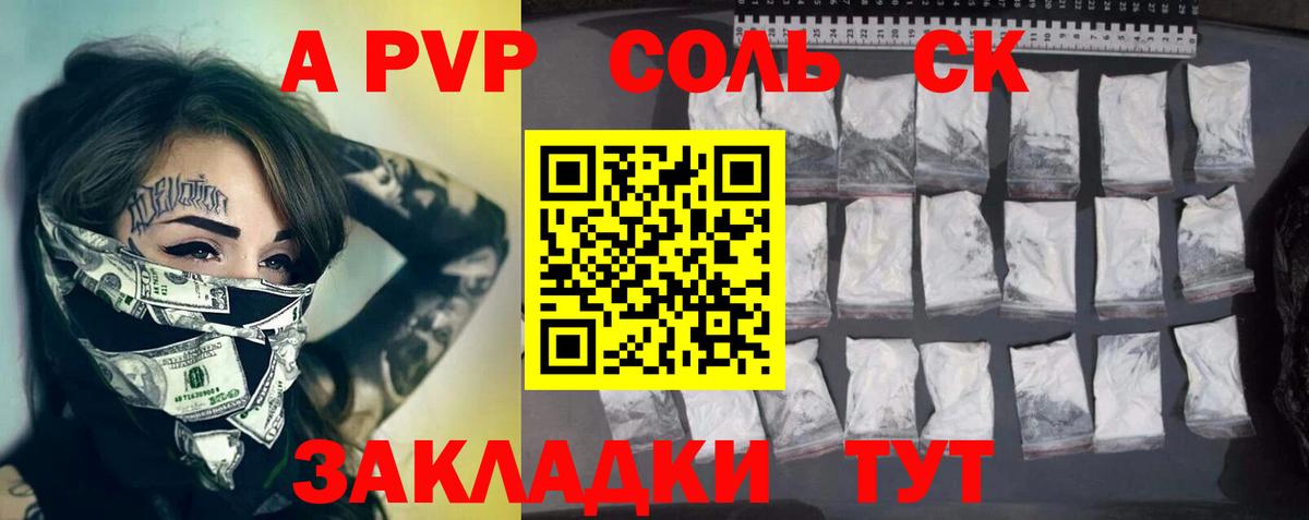A-PVP Соль Кировск