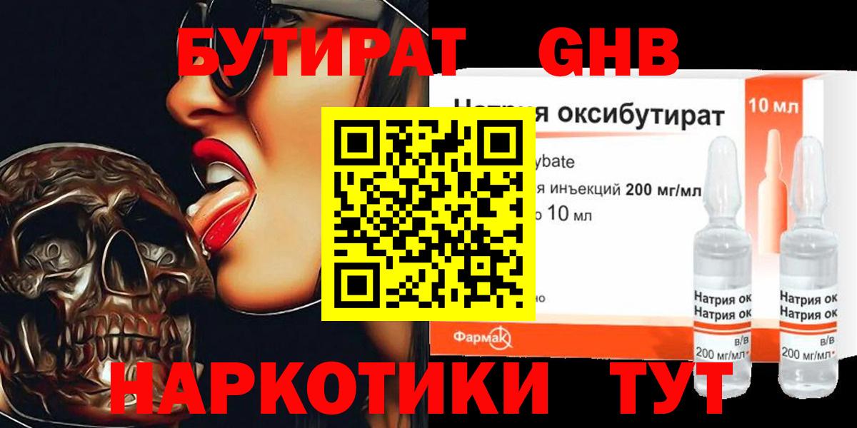 Бутират оксана Кировск
