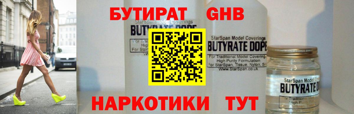 Кировск  Бутират оксибутират  Вход с VPN 