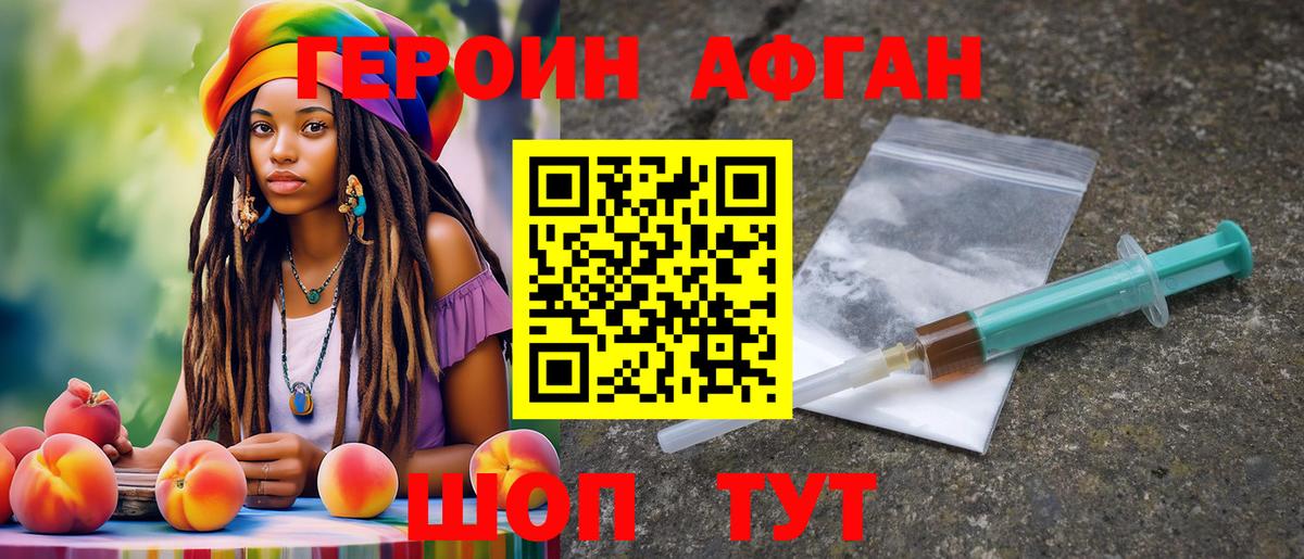 Героин афганец  ГЕРОИН  Кировск  Вход с VPN 
