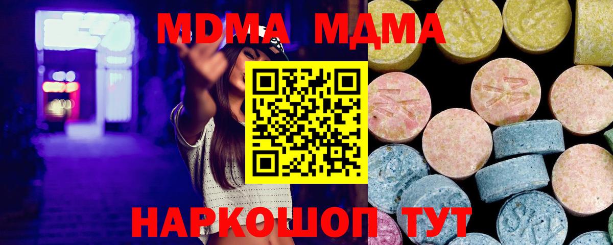 МДМА кристаллы Кировск