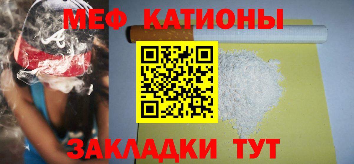 Меф Кировск