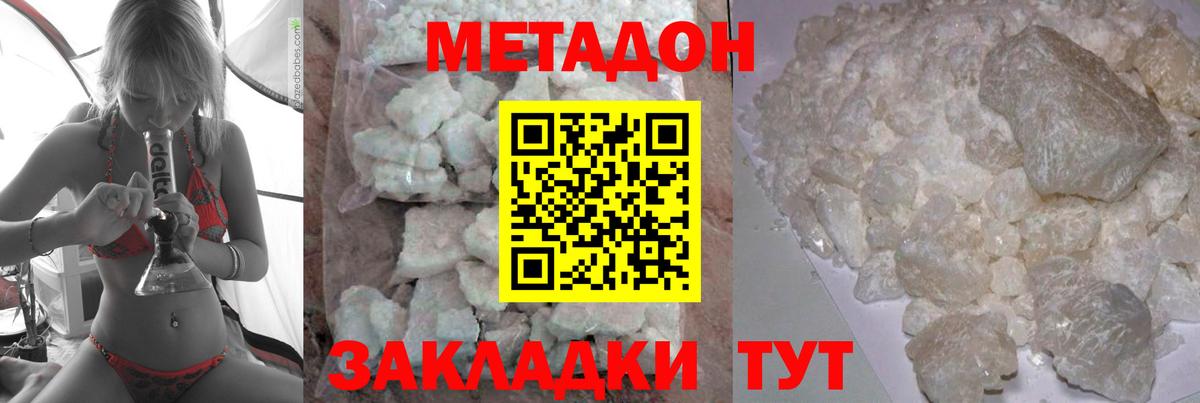 Метадон белоснежный Кировск